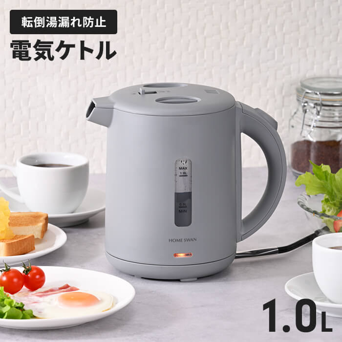 電気ポット 1L グレー 電気ケトル 小型 ポット 1000ml 転倒湯漏れ防止
