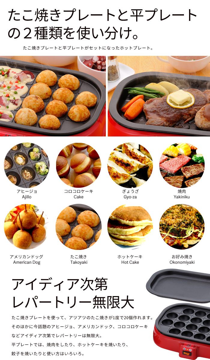 値下げ 着脱式 電気たこ焼き器＆平プレート 20穴 卓上 たこ焼き