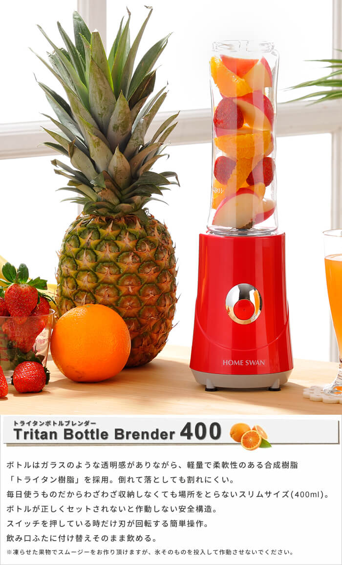 ボトルブレンダー 400ml レッド ブレンダー トライタンボトル