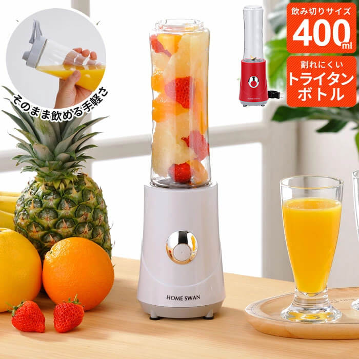 ボトルブレンダー 400ml レッド ブレンダー トライタンボトル