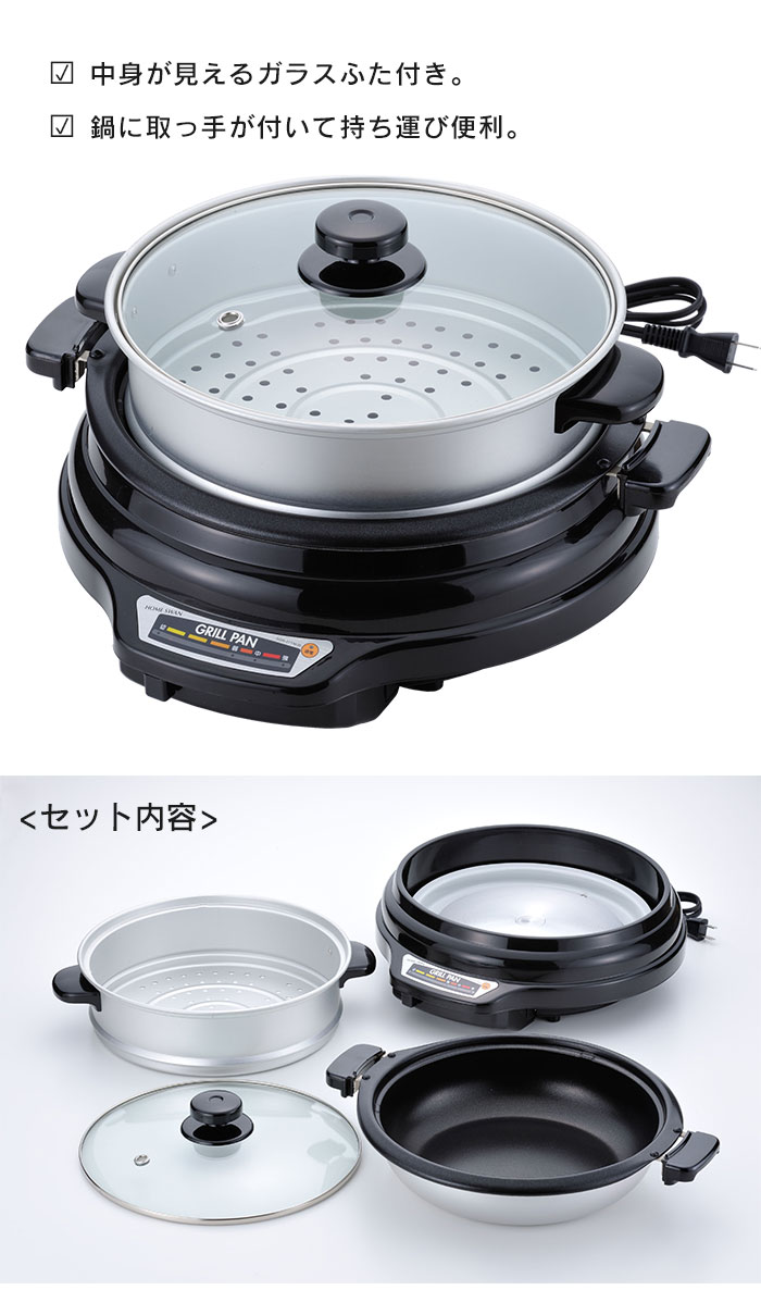 値下げ グリル鍋 蒸し鍋付き グリルパン 27cm 電気鍋 蒸し器付き