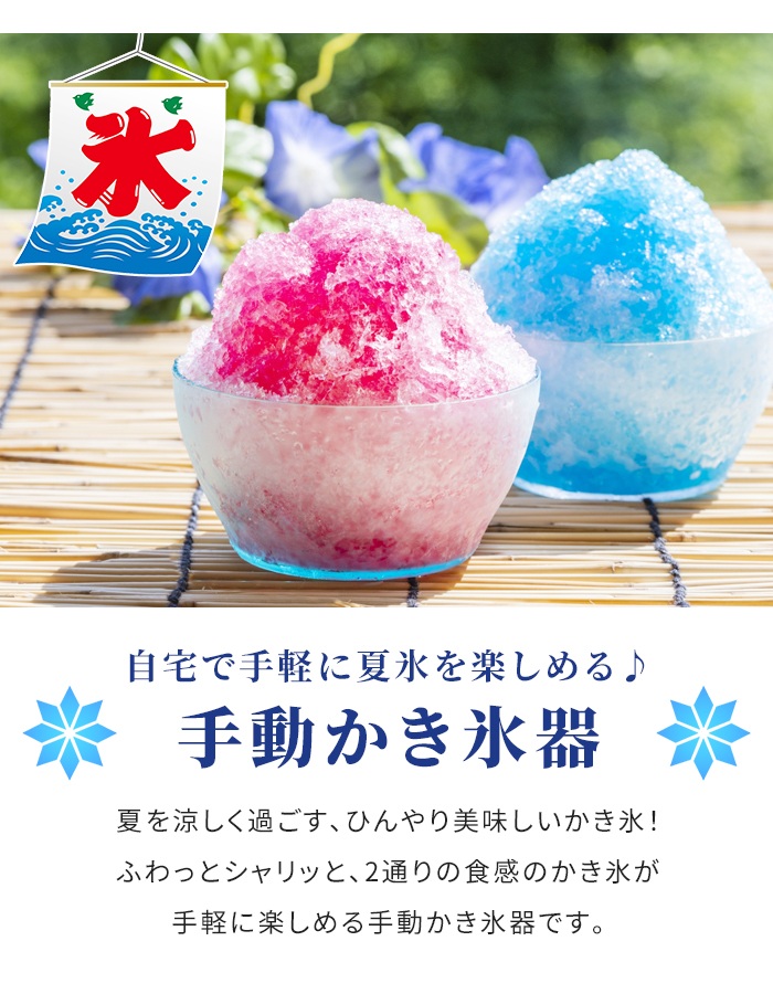 値下げ 手回し かき氷機 ブルー かき氷器 手動 手動かき氷器 日本製