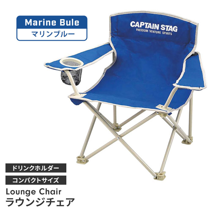折りたたみ 椅子 マリンブルー ミニ チェアカップホルダー付き 肘付き 幅63.5 奥行40 高さ56.5 幅広 肘掛け コンパクト M5-MGKPJ00312MBL
