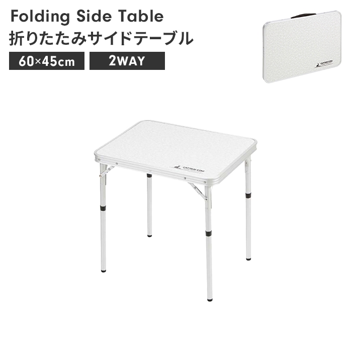 値下げ 折りたたみ テーブル 幅60 奥行45 高さ60-27 耐荷重30kg