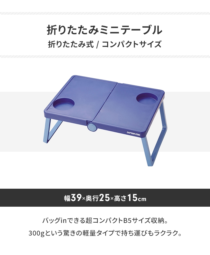 折りたたみ テーブル 持ち運び コンパクト B5 収納テーブル 幅39 奥行