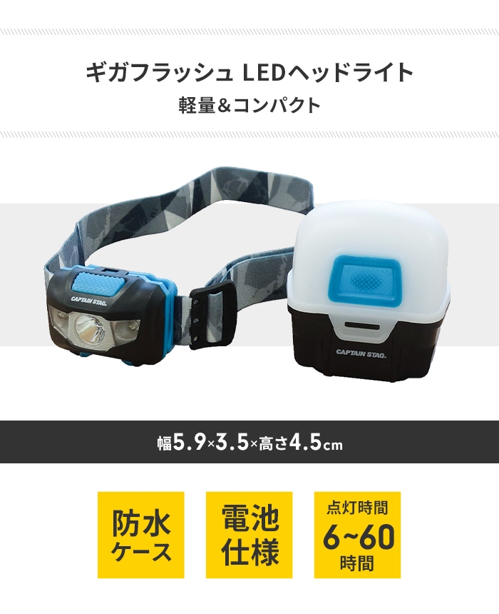値下げ ヘッドライト LED 電池式 登山 釣り 幅5.9 奥行3.5 高さ4.5 