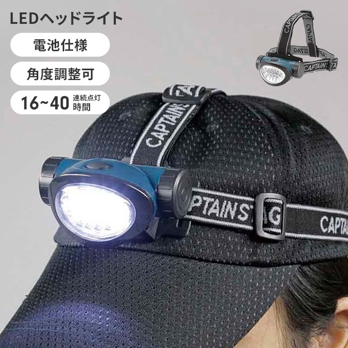 値下げ ヘッドライト LED 電池式 幅8.5 奥行5.7 高さ4.5 懐中電灯 登山 