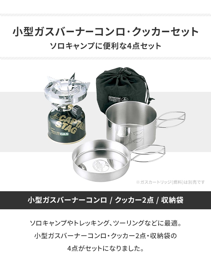 値下げ バーベキューコンロ 小型 ガス クッカー セット 鍋 幅12.5 奥行