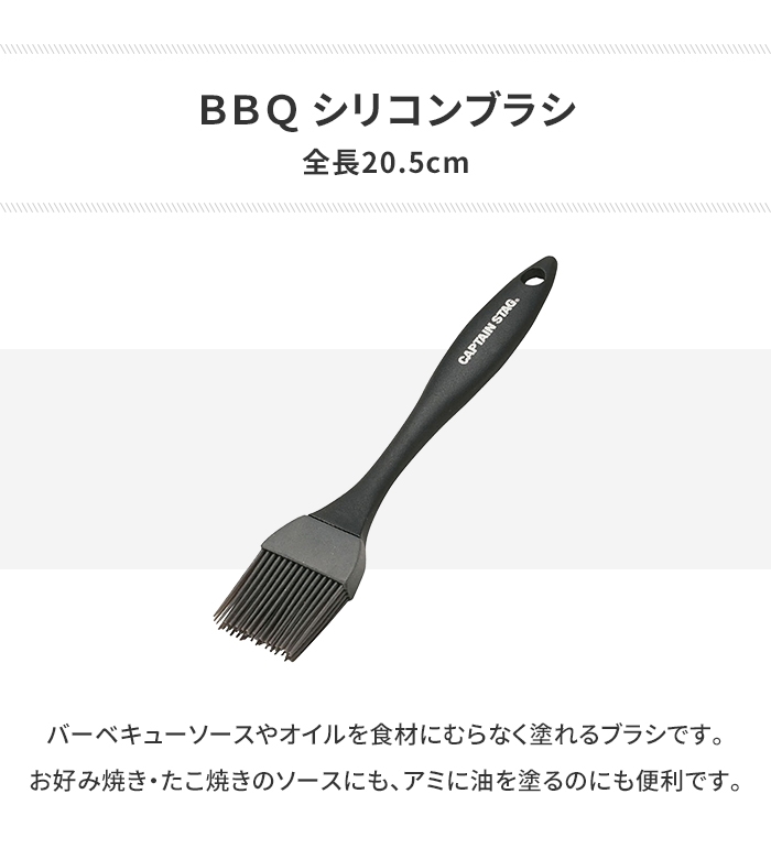 シリコン はけ ブラシ BBQ 幅4 全長20.5 厚さ1 バーベキュー