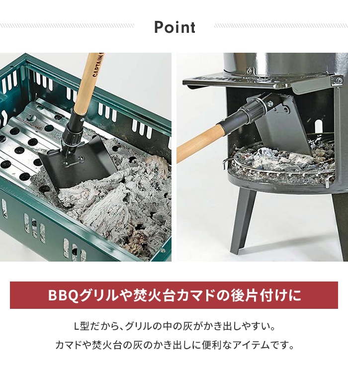 灰かき スコップ 2WAY シャベル L型 13×5×全長48.5 BBQ カマド グリル