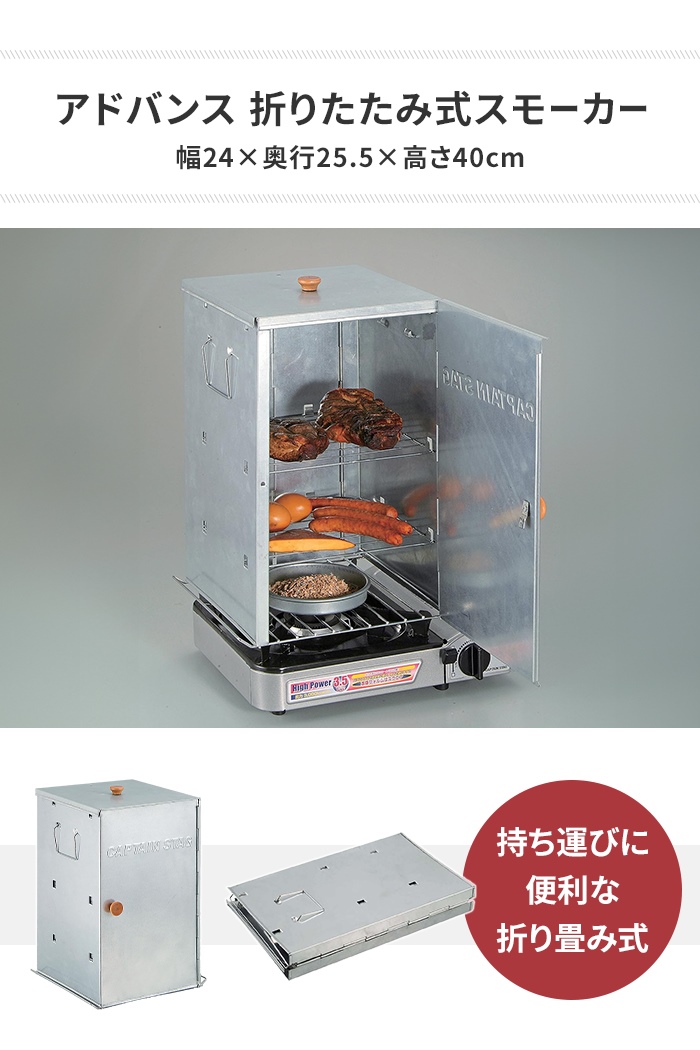 燻製器 折りたたみ スモーカー 燻製 幅24 奥行25.5 高さ40 BBQ