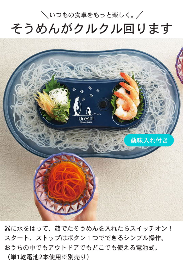 値下げ 流しそうめん器 電池式 まわる 回転 ...の詳細画像2
