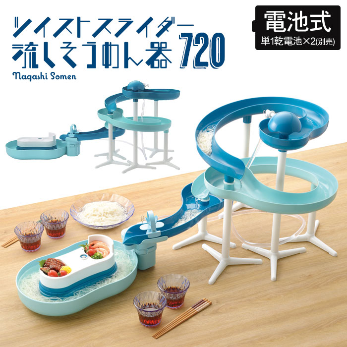 スライダー 流しそうめん ミントブルー 流しそ...の詳細画像1