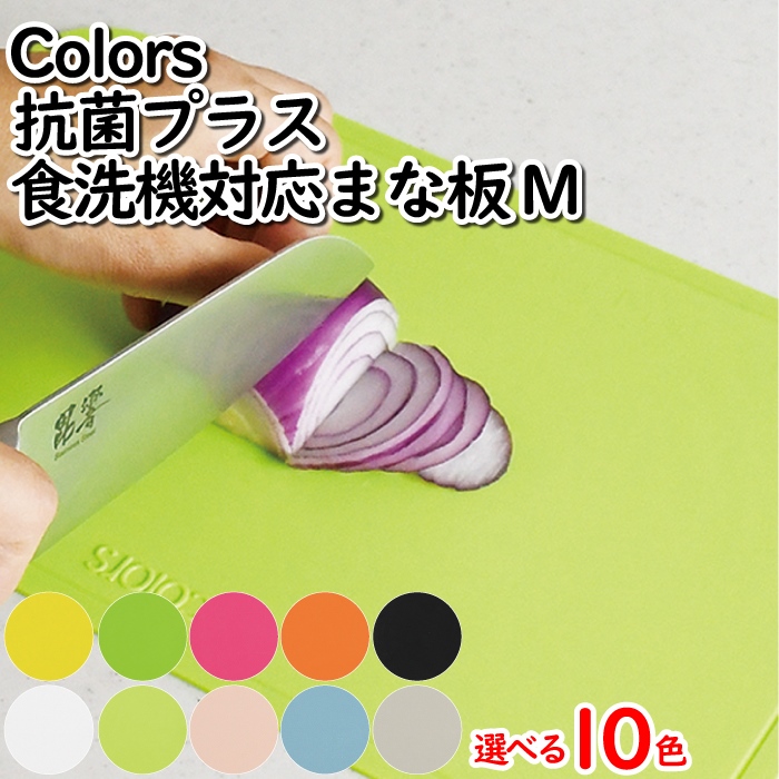 抗菌 まな板 ホワイト 食洗機対応 32.5×21×0.2cm カッティングボード 日本 国産 カラフルボード デザイン性 明るい M5-MGKPJ02943WH｜sanjo-interior-mkt｜02
