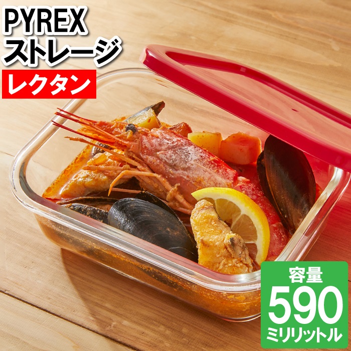 値下げ 耐熱ガラス 保存容器 590ml 長方形 電子レンジ 作り置き 保存