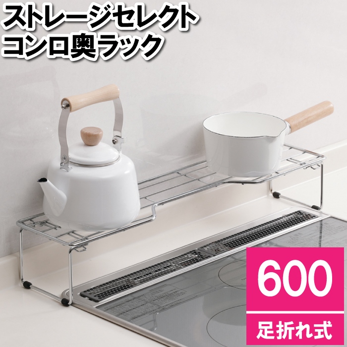 値下げ 折りたたみ キッチン コンロ 周り 収納 ラック 60cm IH