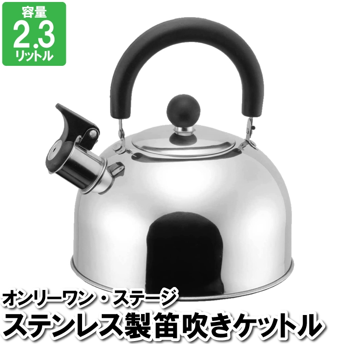 値下げ】 笛吹き ケトル やかん ホーロー ステンレス 2.3L 温める