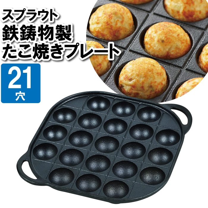 たこ焼きプレート 鉄板 21穴 ガス火専用 鉄 丸穴プレート たこ焼き器 タコ焼き 冷めにくい パーティー おやつ 粉物 コンロ  M5-MGKPJ03222