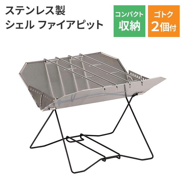 焚き火台 ワイド 幅40cm 五徳付き ゴトク コンパクト 薪 火起こし 炭 煮炊き ステンレス 薄型 キャンプ アウトドア M5-MGKPJ03720 焚き火台 ワイド 幅40cm 五徳付き ゴトク コンパクト 薪 火