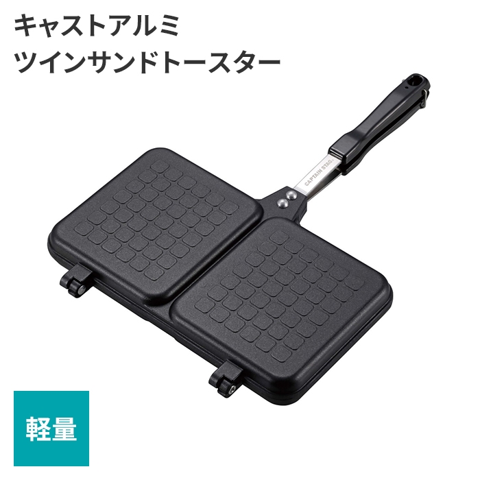 ホットサンドメーカー 2連 ホットサンドトースター 軽量 軽い アルミ トーストメーカー サンドウィッチ サンドイッチ M5-MGKPJ03734 | ブランド登録なし