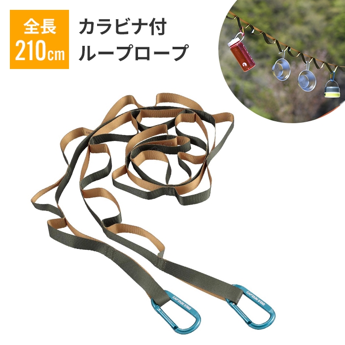 ハンギングチェーン ループロープ 210cm カラビナ付き オールド