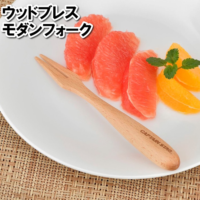 フルーツフォーク 和菓子 二股 フォーク カトラリー 木製 木目調