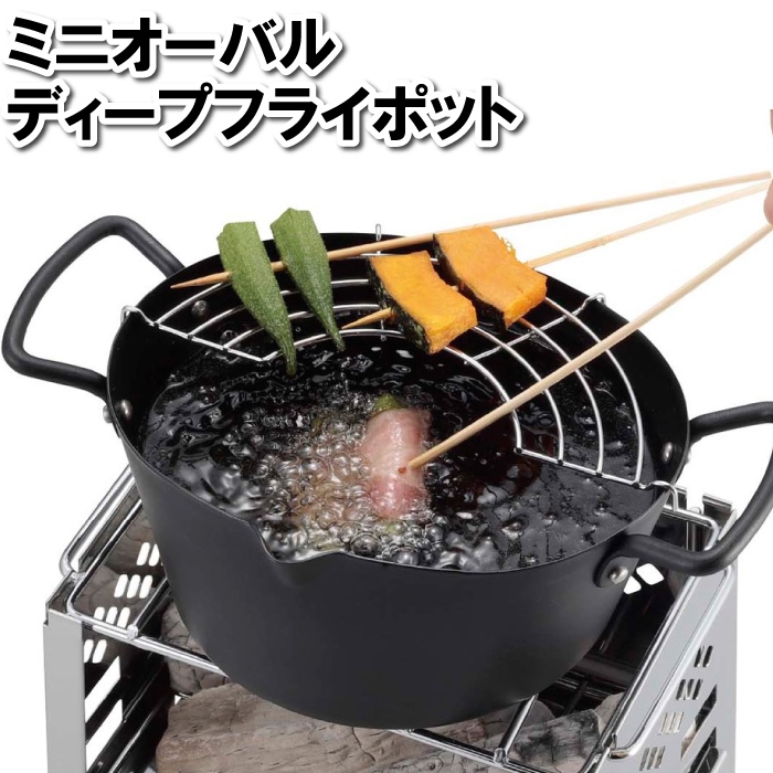値下げ 天ぷら鍋 両手鍋 1人用 網付き 鉄 小さい 小型 揚げ物鍋 お弁当