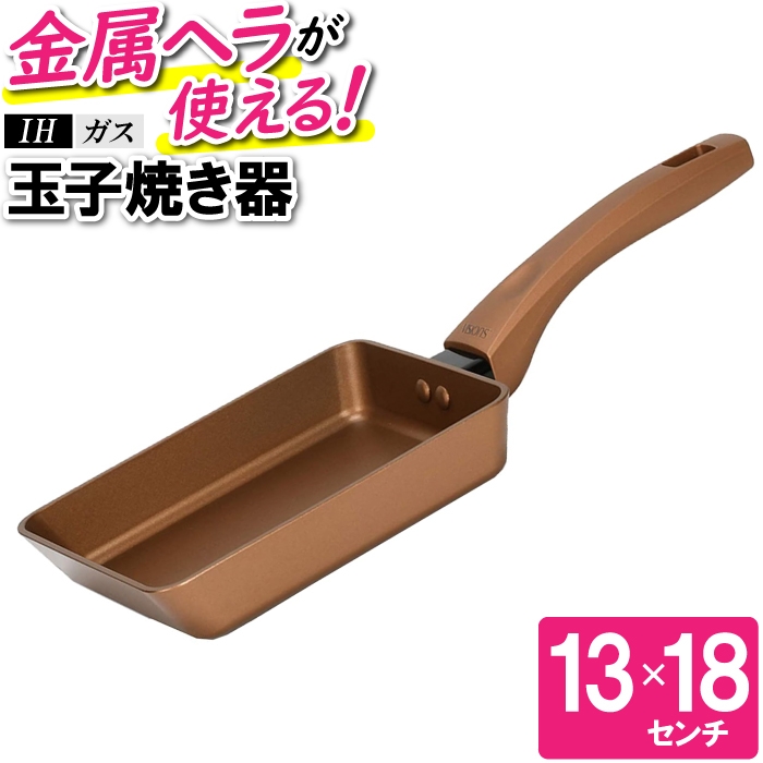 卵焼き フライパン IH 13cm 18cm 玉子焼き エッグパン 四角 長方形