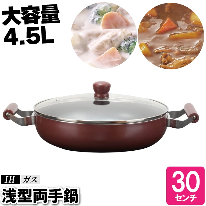 値下げ 両手鍋 浅型 IH 30cm 大型鍋 大きい 大容量 鍋 鍋蓋付 ちゃんこ