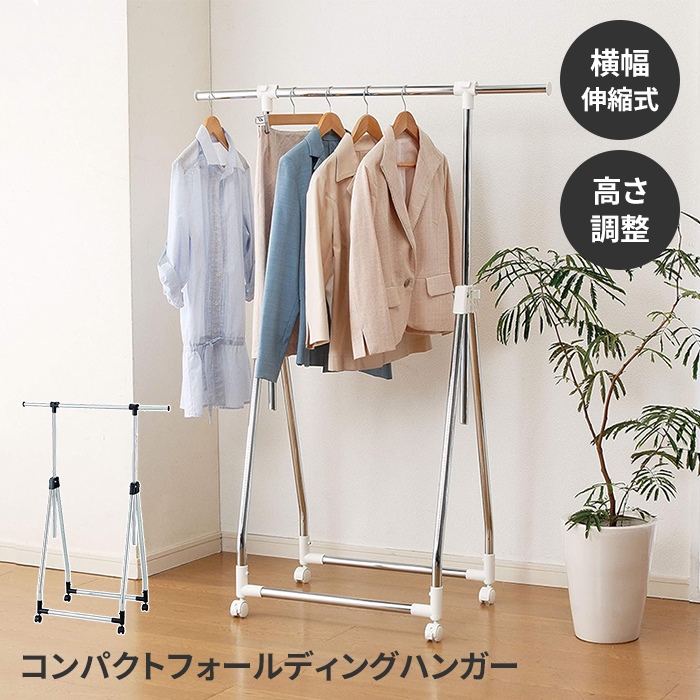 値下げ ハンガーラック 幅61〜100 伸縮 ホワイト 折りたたみ式 高さ 