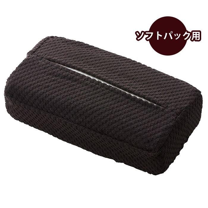 ティッシュカバー ソフトパック用 ブラック ティッシュ ストレッチカバー ティッシュ用カバー ブロック柄 卓上 雑貨 M5-MGKPJ04218BK