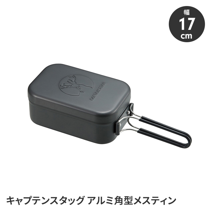 メスティン ブラック 飯ごう アルミ製 キャンプ 調理器具 角型 炊く