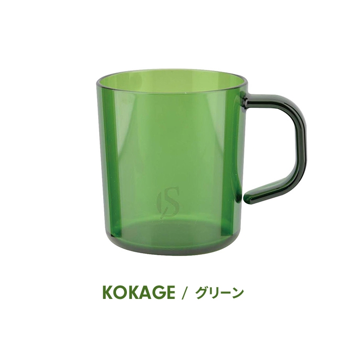 マグカップ 260ml KOKAGE/グリーン コップ 割れない 軽い 小さめ