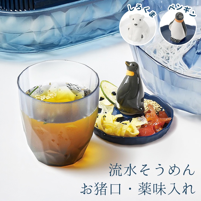 そうめん猪口・薬味皿 しろくま 器 プラスチック 軽い かわいい 薬味