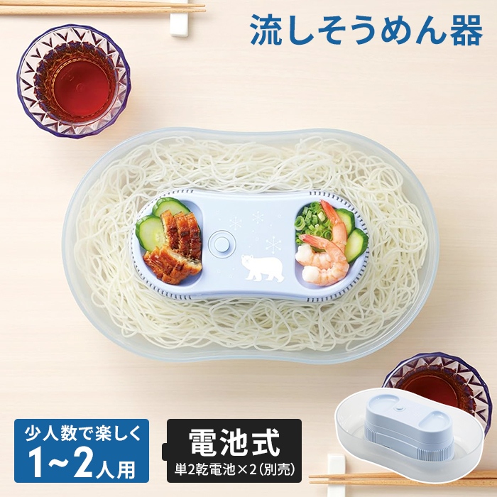ミニ 流しそうめん機　カップ2個付き ミニ 流しそうめん機 カップ2個付き