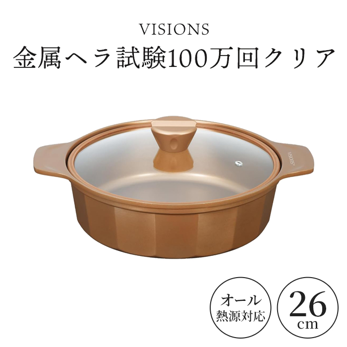 卓上鍋 26cm IH対応 ガラス蓋付 両手鍋 ゴールドコーティング VISIONS