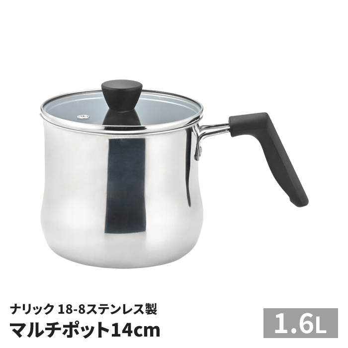 マルチポット 14cm ステンレス製 ガラス蓋付 IH オール熱源対応 1.6L