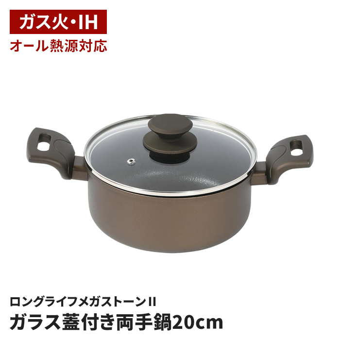 ガラス蓋付 両手鍋 22cm IH オール熱源対応 UPハンドル仕様 金属ヘラ
