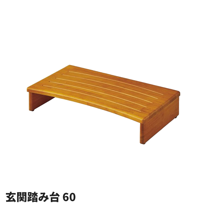玄関 踏み台 90cm幅 天然木 木製 ステップ 玄関台 段差解消 昇降補助