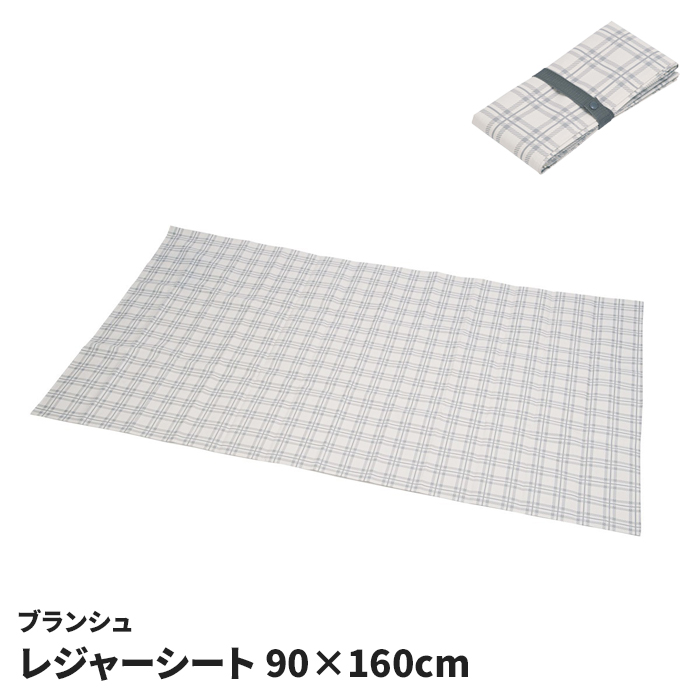 レジャーシート 90×160cm グレー×チェック チェック柄 折りたたみ 2-3人用 コンパクト 敷物 ピクニック お花見 運動会 M5-MGKPJ05480GYCK