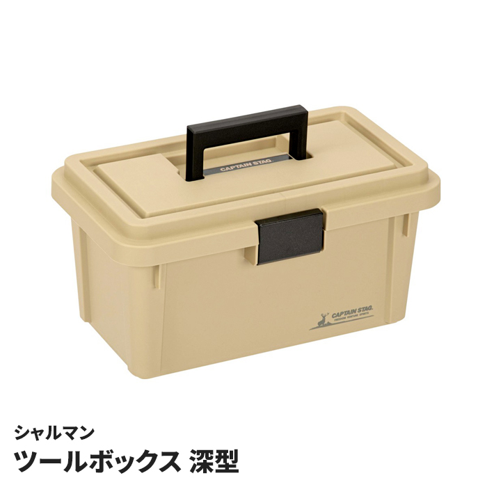 ツールボックス 浅型 ハードタイプ 収納ボックス 積み重ね可能 日本製