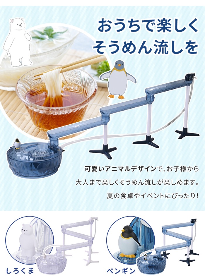 そうめん流し器 しろくま スライダー 流しそうめん機 電動 家庭用