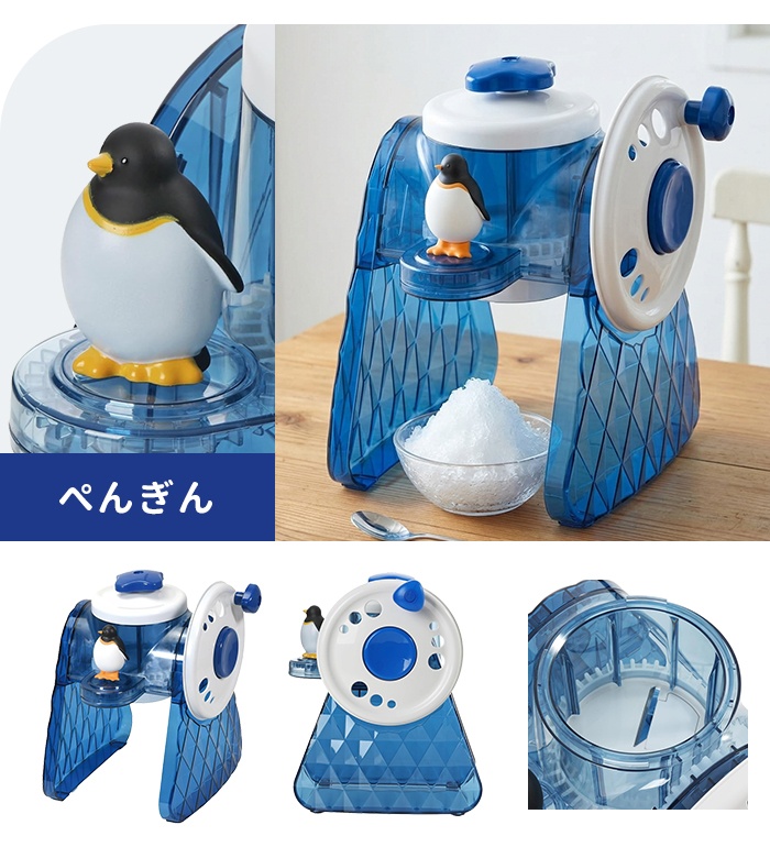 手動かき氷器 ペンギン かき氷機 家庭用 ふわふわ シャリシャリ バラ氷