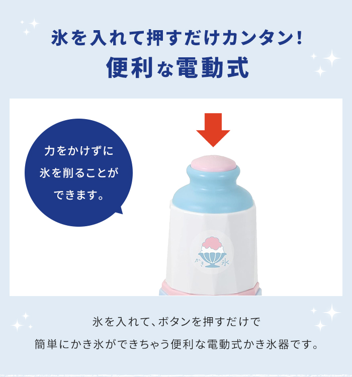 電動かき氷器 かき氷機 家庭用 ふわふわ シャリシャリ 2通り削れる