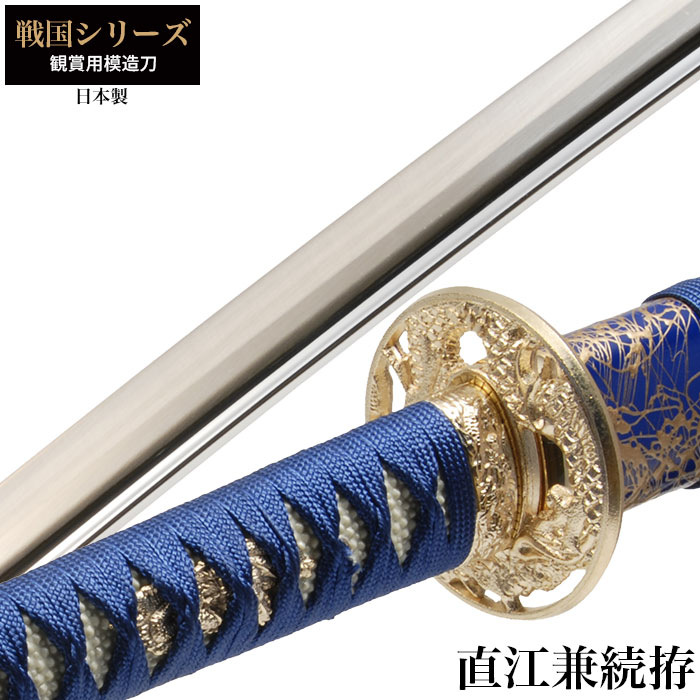 爆買 日本刀 戦国シリーズ 直江兼続 大刀 模造刀 鑑賞 刀 日本製 侍 サムライ 剣 武器 レプリカ 幕末時代 おもちゃ お土産 M5-MGKRL1908