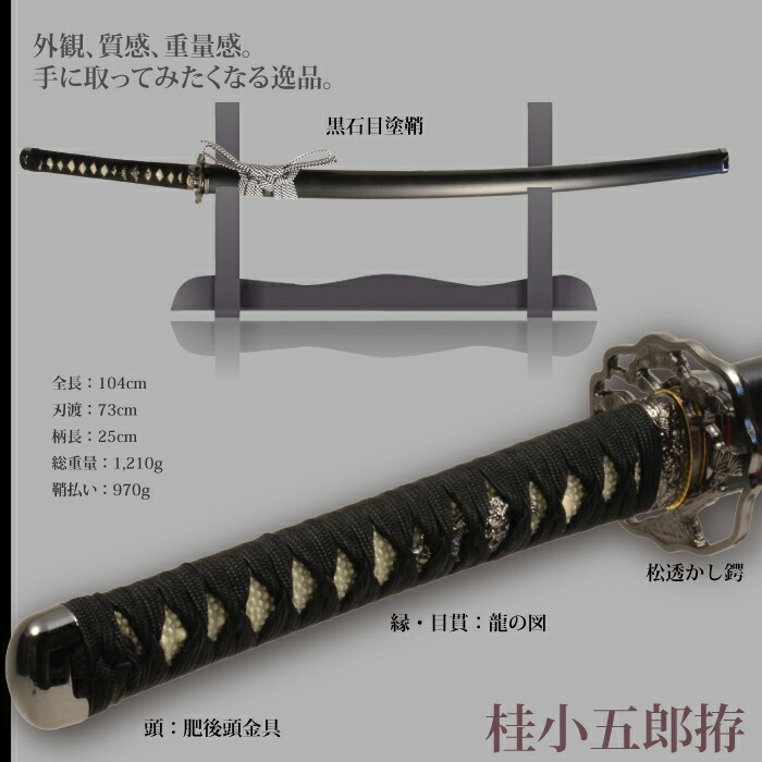 値下げ 日本刀 桂小五郎 大刀 模造刀 鑑賞 刀 日本製 侍 サムライ 剣