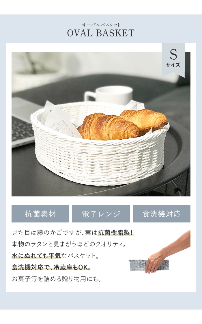 抗菌バスケット オーバルバスケット ピクニック　かご 新品未使用　ホワイト バスケット かご 抗菌 洗える 水洗い オーバル型 おしゃれ かわいい