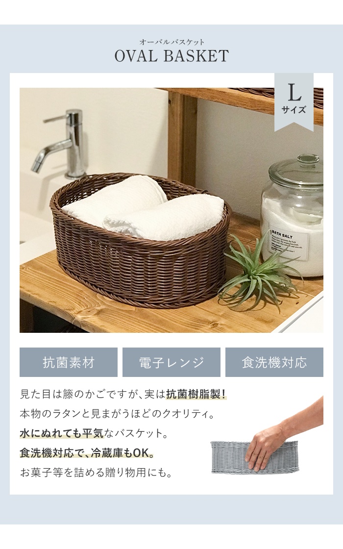 バスケット カゴ オーバル型 L ダークグレー 収納 抗菌 樹脂製 ラタン