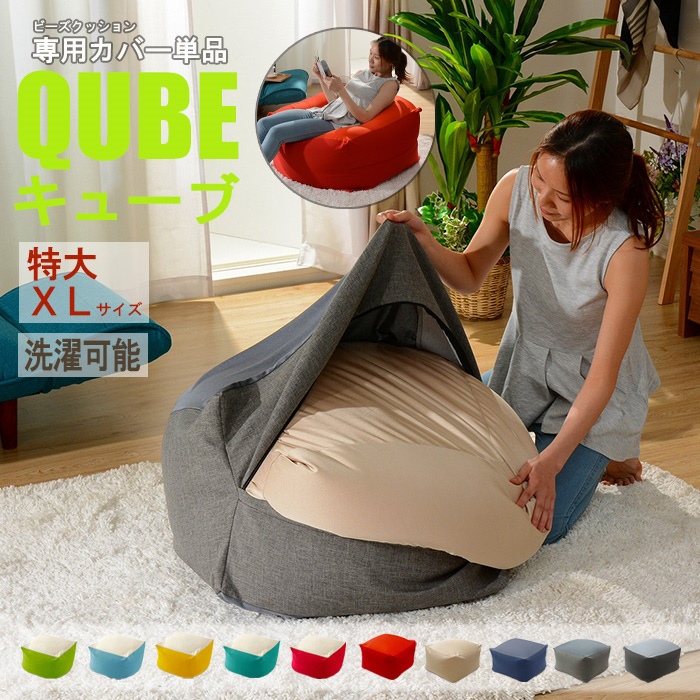 洗えるクッションカバー 単品 XLサイズ ローズピンク QUBE 専用 特大