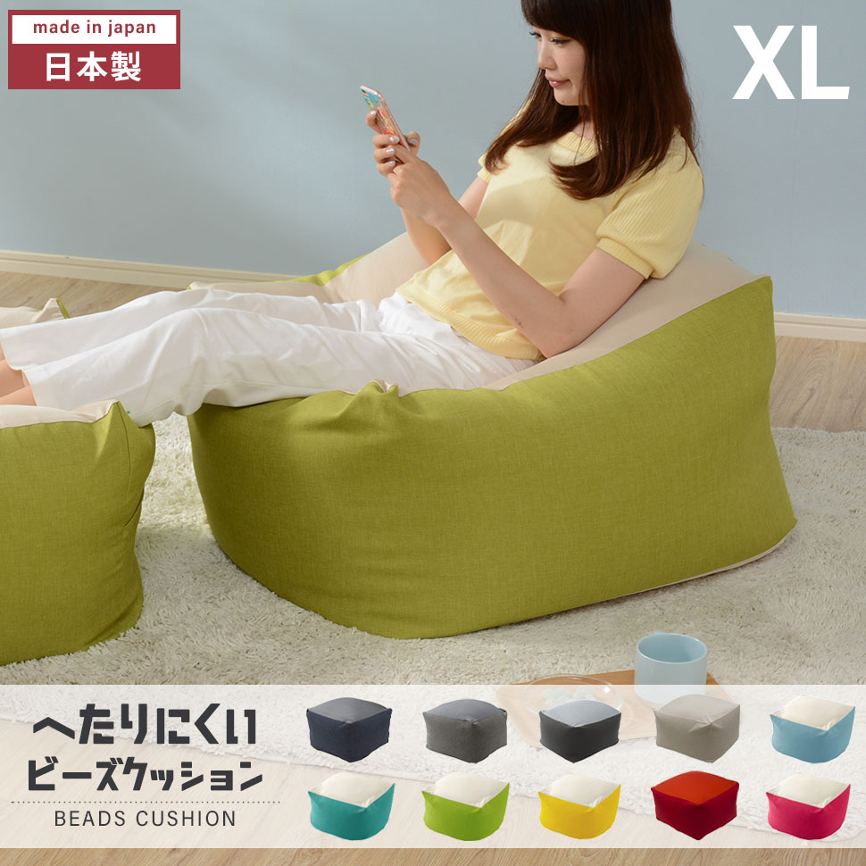 ビーズクッション XL マスタード クッション ビーズ 特大 日本製